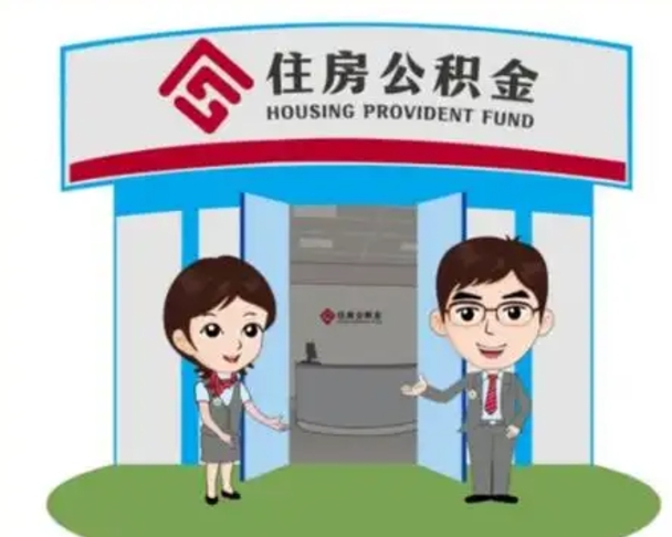 马鞍山装修可以用住房公积金么（装修能使用公积金吗）